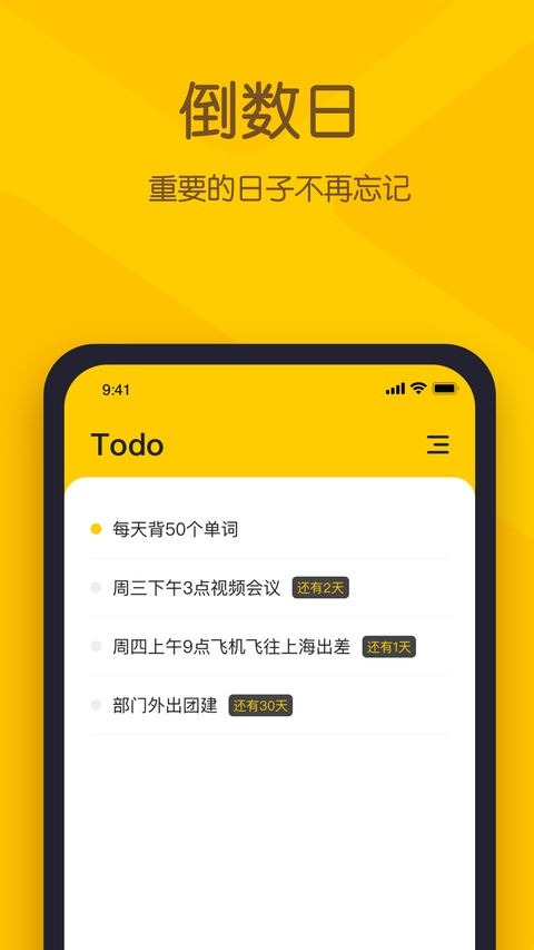 小黄条便签截图2