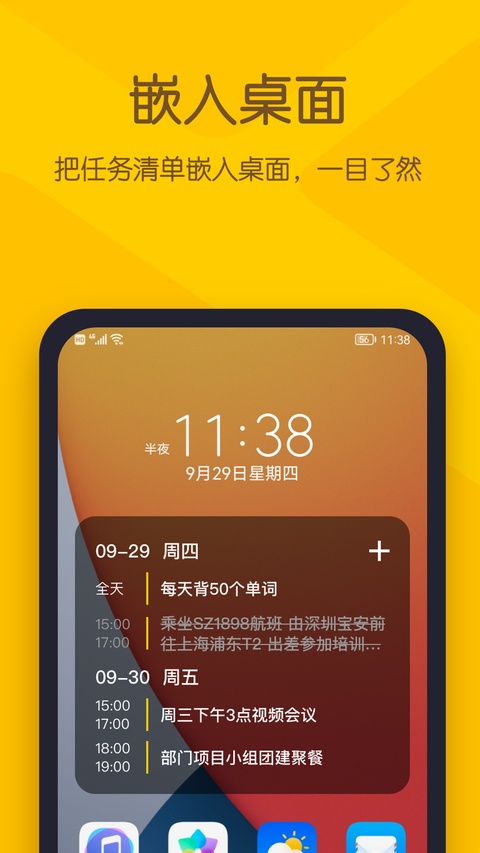 小黄条便签截图3