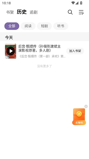 摸鱼听书截图1