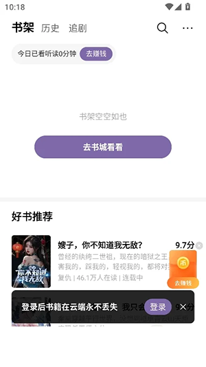 摸鱼听书截图3