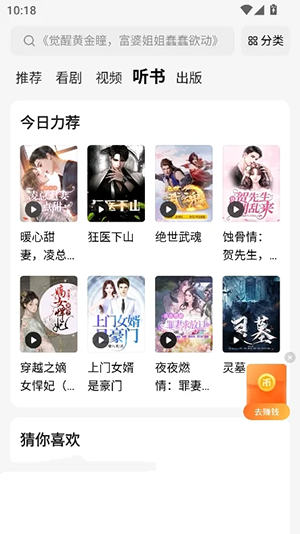摸鱼听书截图4