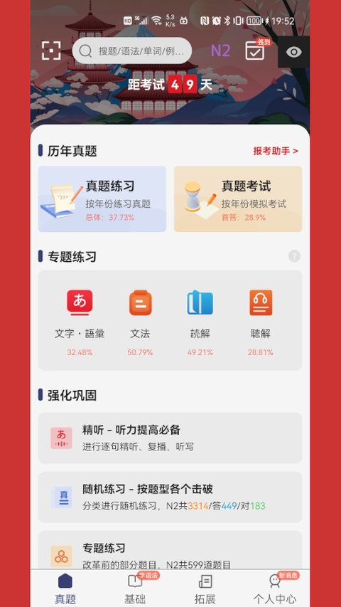 烧饼日语截图2