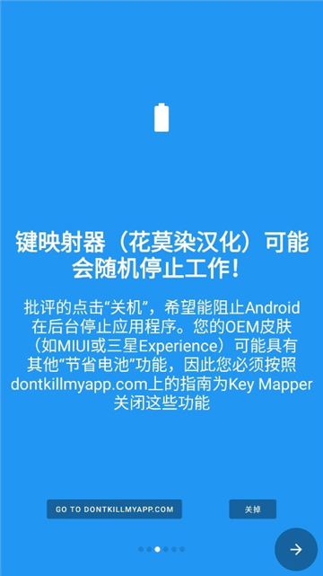 键映射器截图3