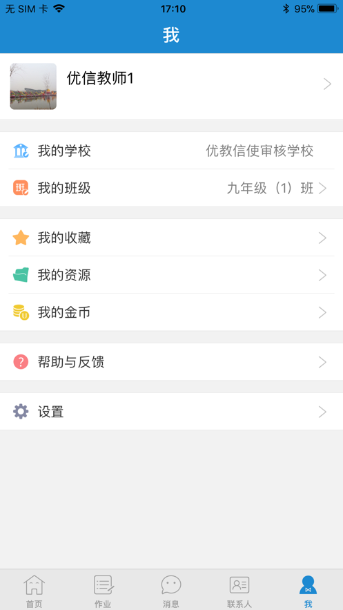 青城教育截图3