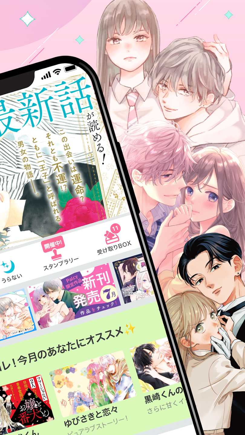 Palcy漫画截图3