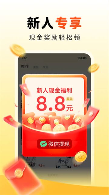 饭团追书截图1