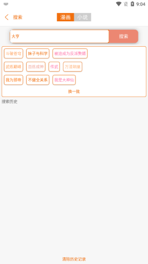 好漫6漫画截图2