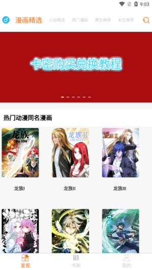 好漫6漫画截图3