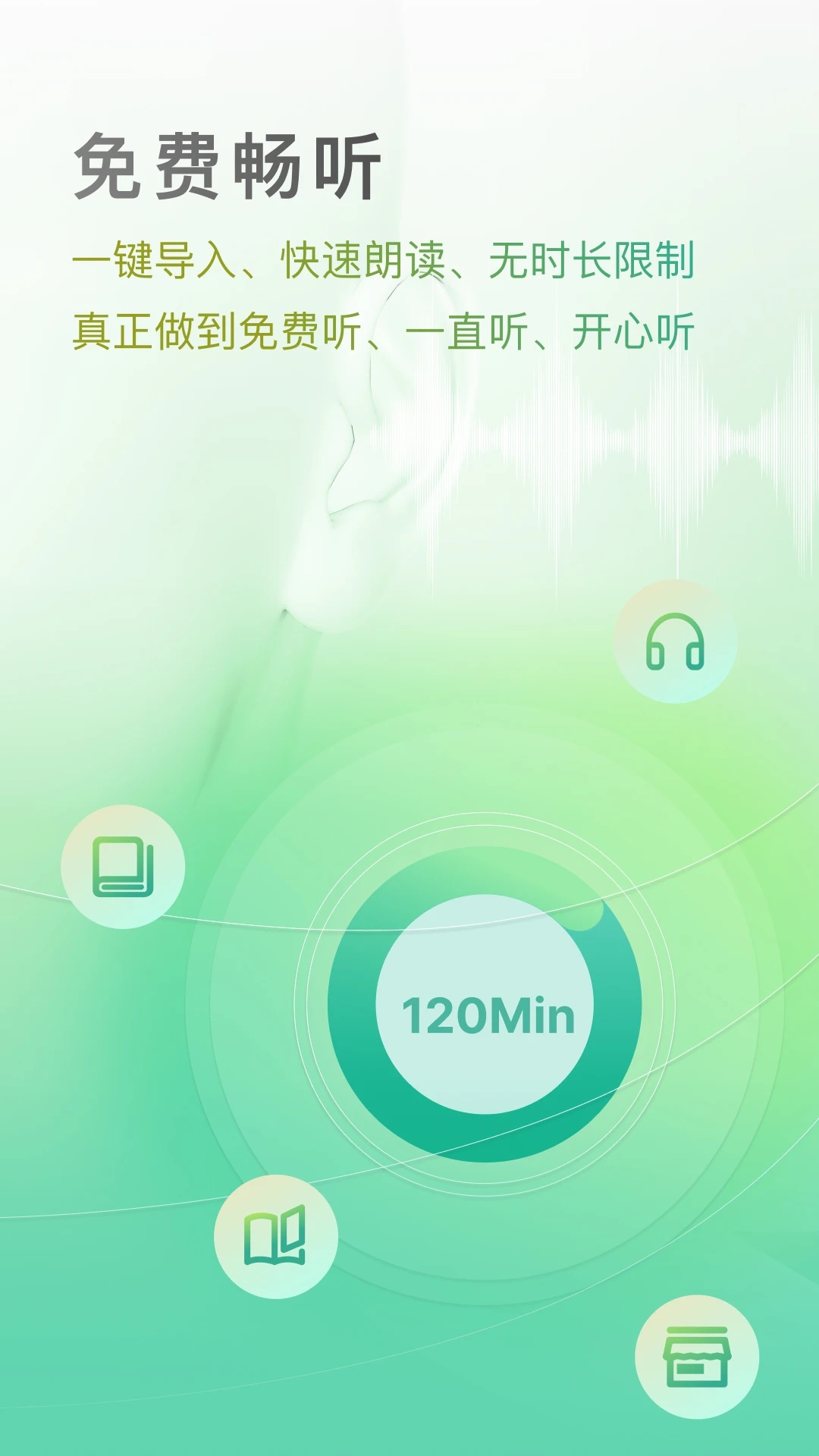 小梨听书截图1