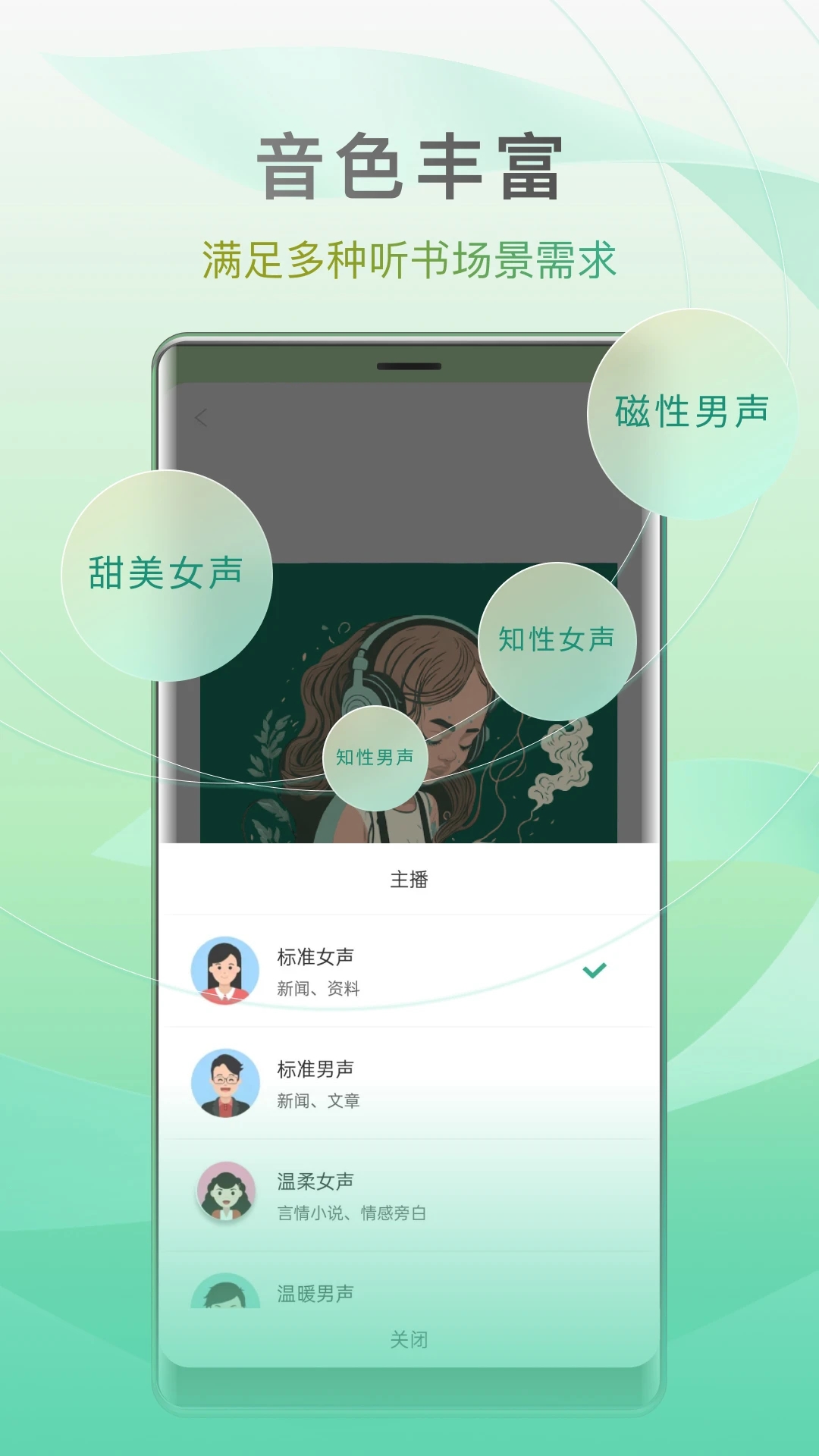 小梨听书截图2