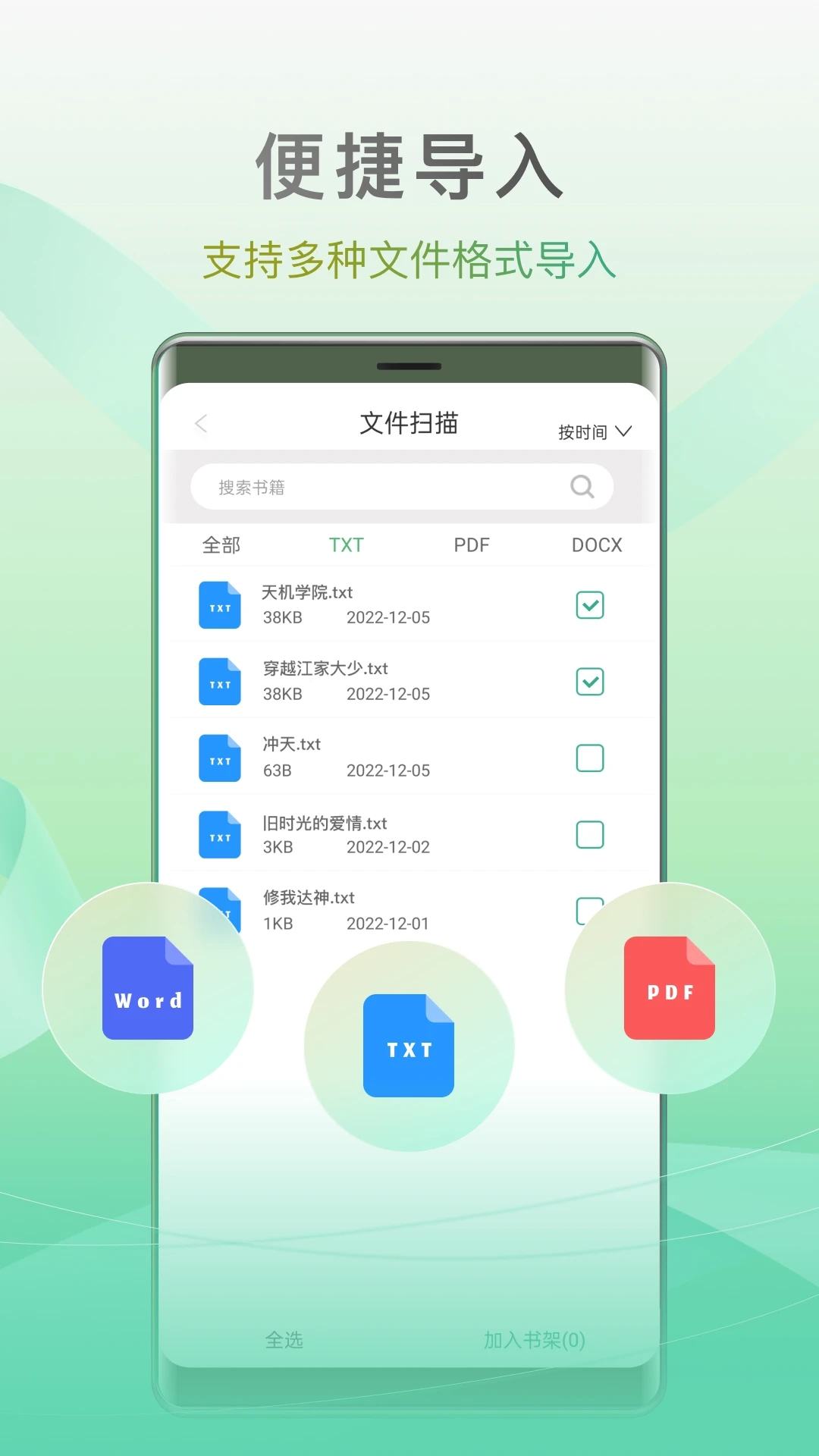 小梨听书截图3