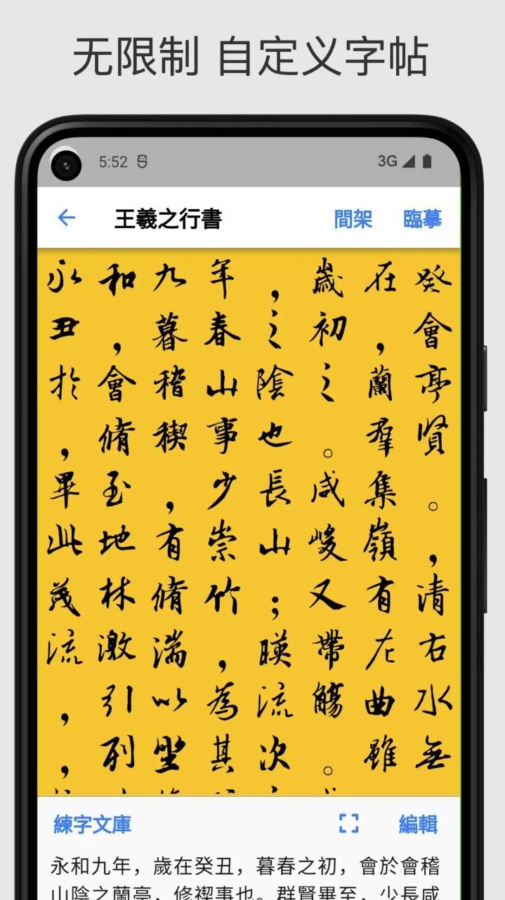 立舟书法练字截图2