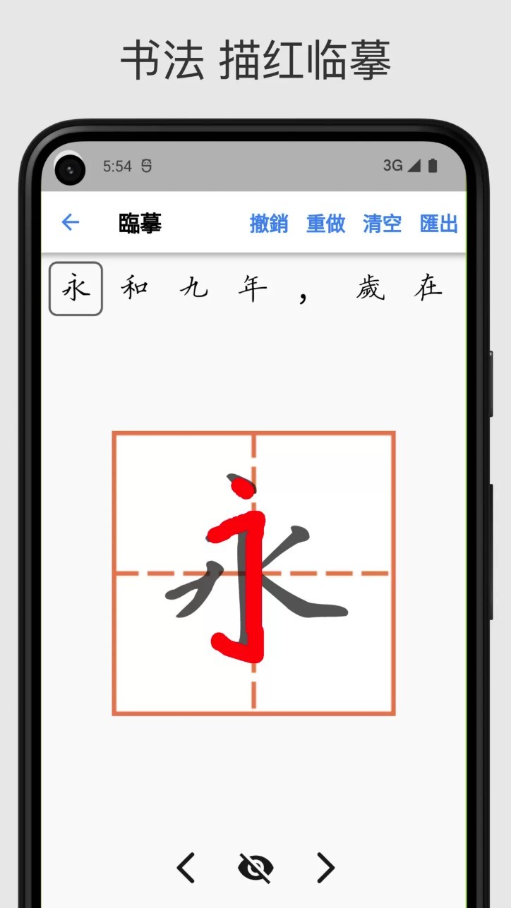 立舟书法练字截图3
