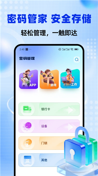 密码管理助手截图1