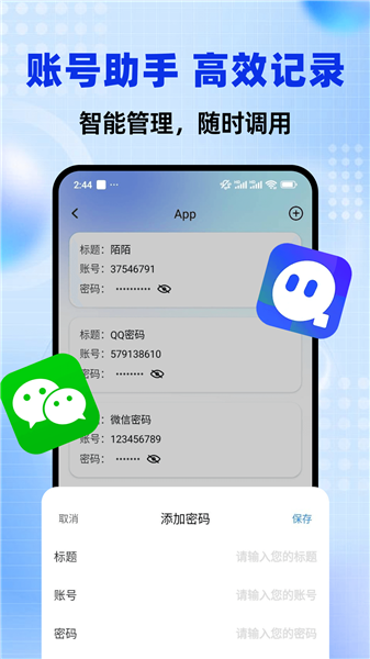 密码管理助手截图3