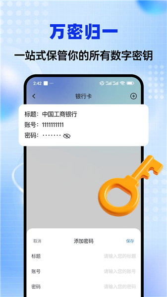 密码管理助手截图4
