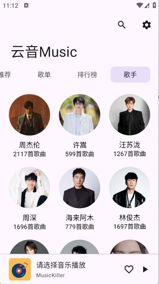 云音Music截图1