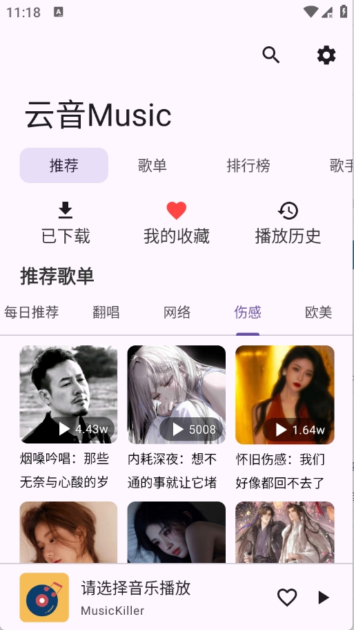 云音Music截图3