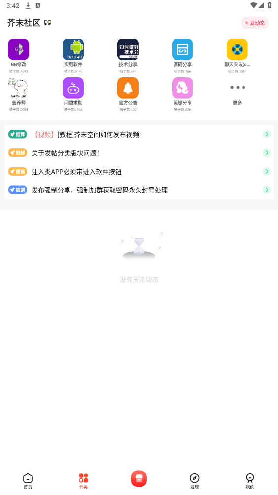 芥末社区截图3