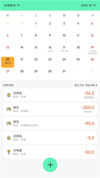 记账王截图1
