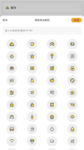 记账王截图2