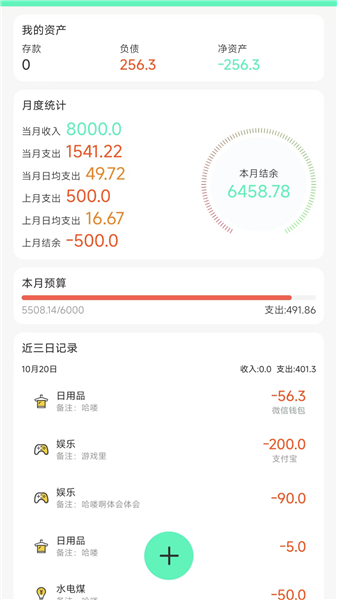 记账王截图3