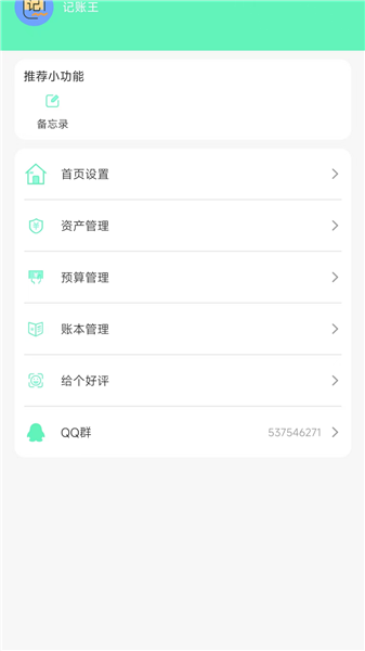 记账王截图4