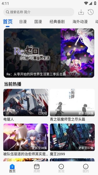 动漫屋截图1