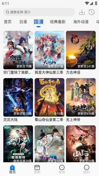 动漫屋截图2