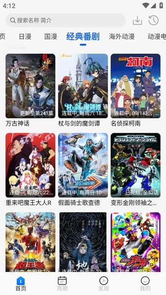 动漫屋截图3