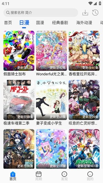动漫屋截图4