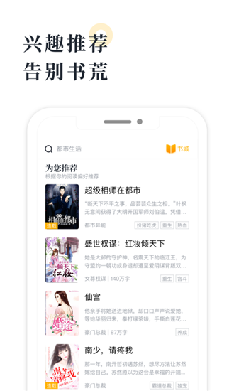 橘子小说截图4