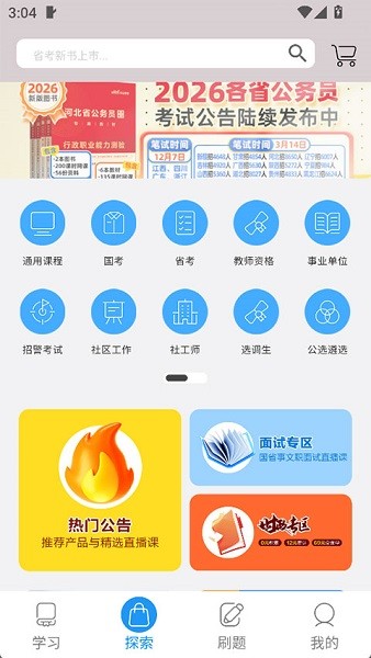 中公图书截图1