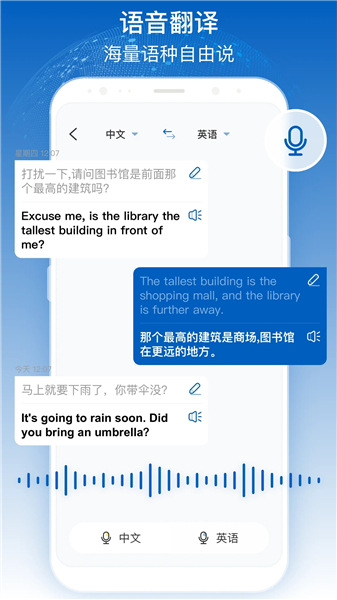 全球翻译官截图1