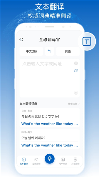 全球翻译官截图2