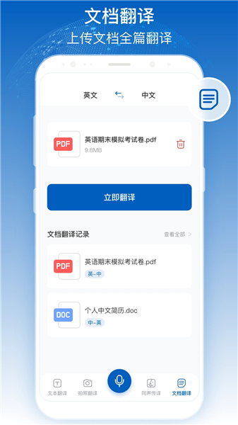 全球翻译官截图3