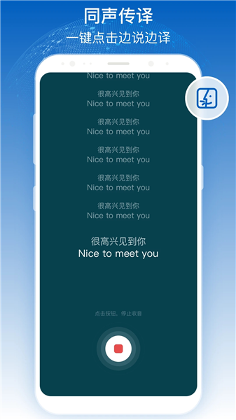 全球翻译官截图4