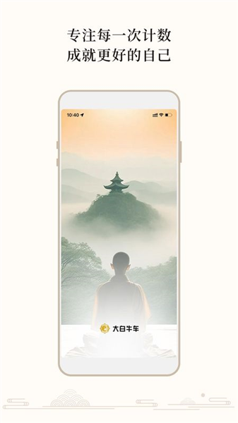 大白牛计数器截图2