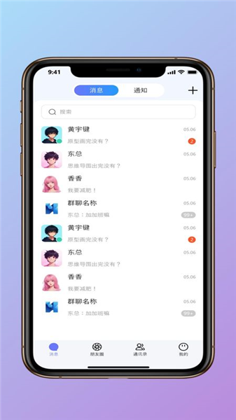 极安密讯截图1
