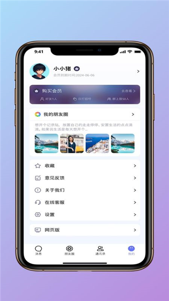 极安密讯截图2