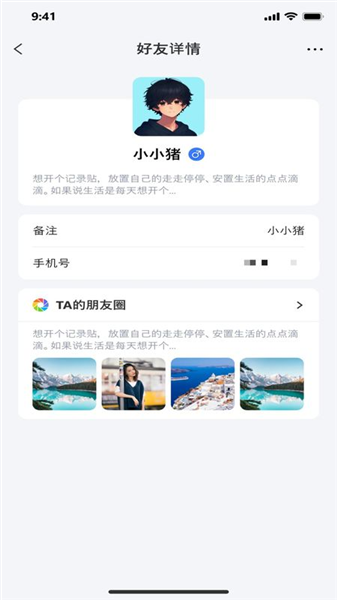 极安密讯截图3