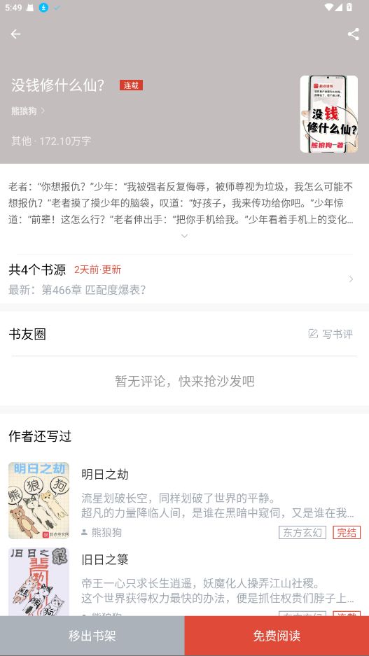 橙子阅读截图1