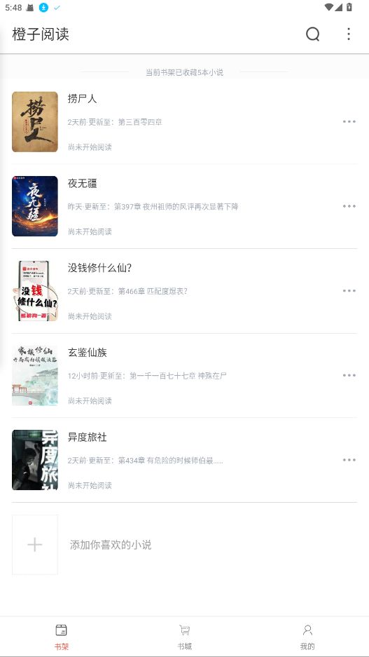 橙子阅读截图2
