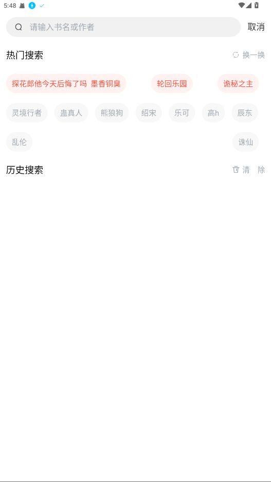 橙子阅读截图3