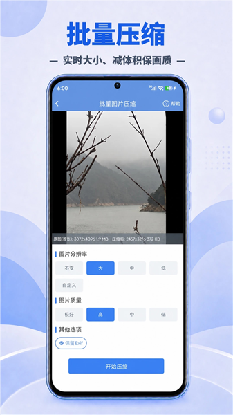 图片压缩帮截图1