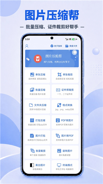 图片压缩帮截图4