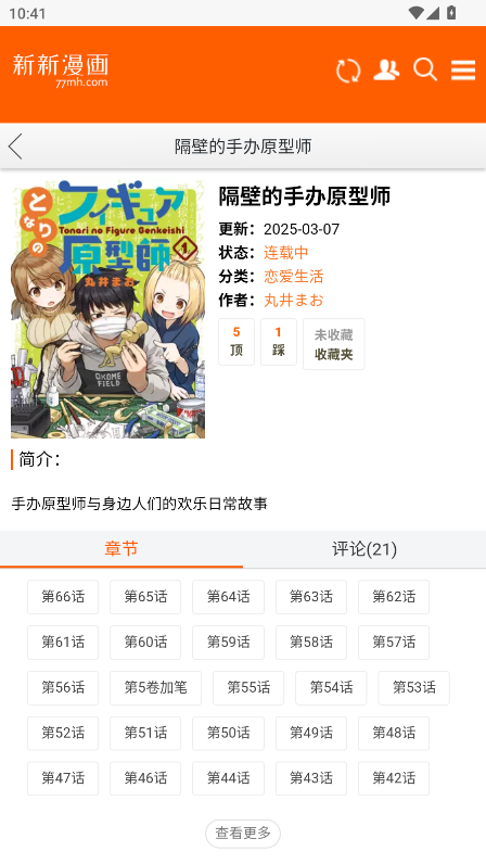 新新漫画截图4