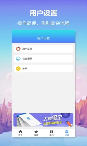 无忧巴士截图1