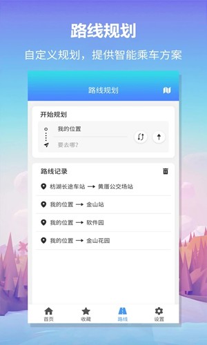 无忧巴士截图2