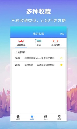 无忧巴士截图3